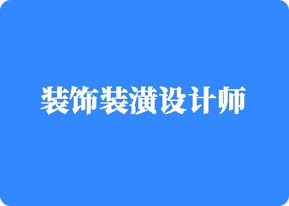 大鸡巴干女人小B在线高清视频